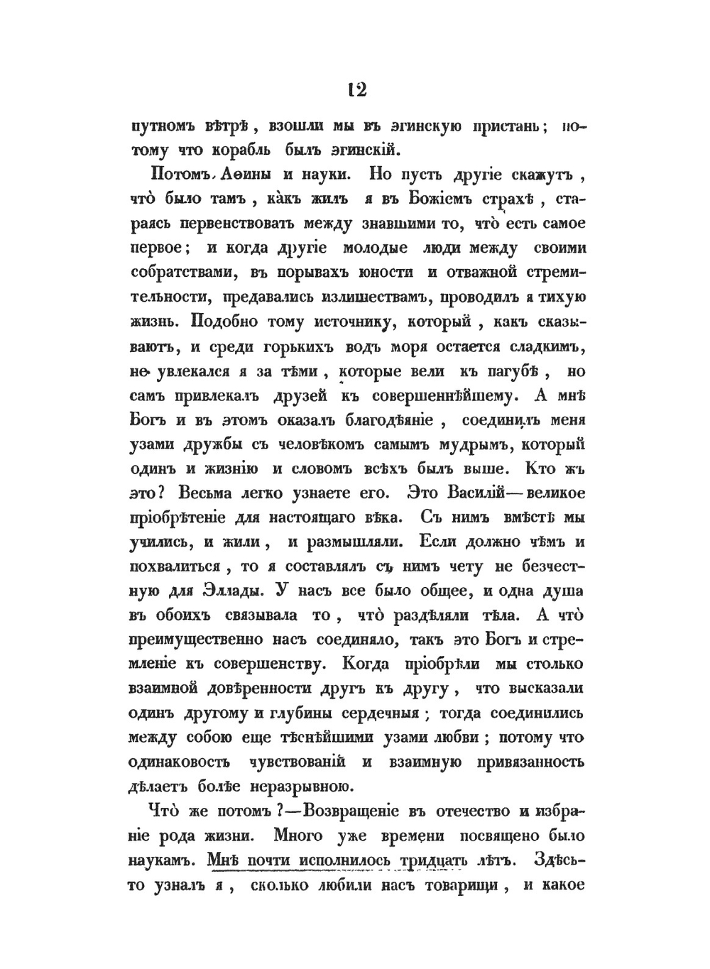 Творения иже во святых отца нашего Григория Богослова. том 6 | Григорий Богослов
