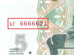 5 рублей 1997 год ЬГ 6666621 Красивый номер Пресс UNC