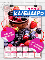 Календарь лист "Ягоды"