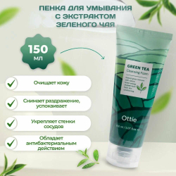 Пенка для умывания Ottie Green Tea, для всех типов кожи, с экстрактом зеленого чая, 160 мл