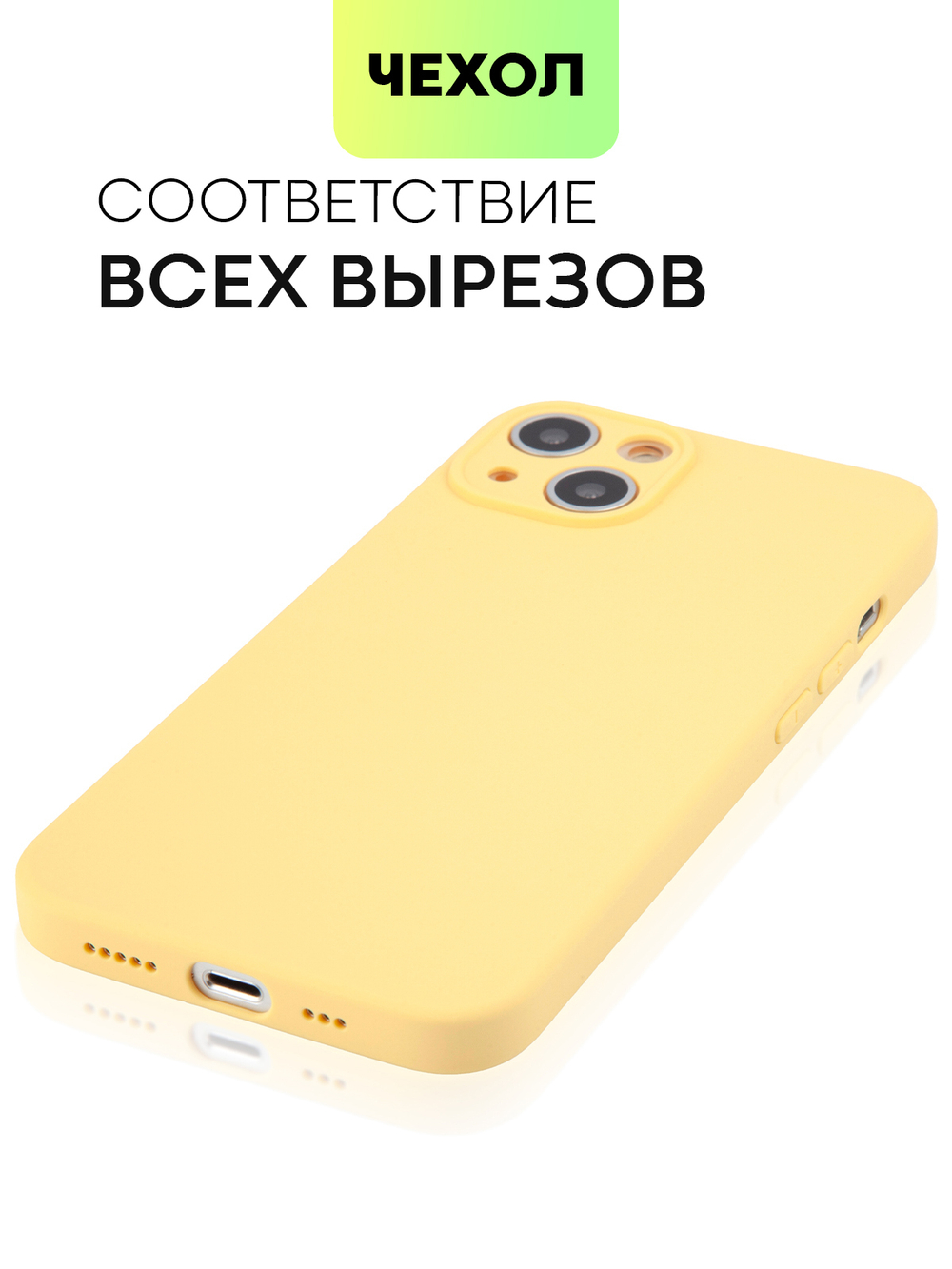 Чехол BROSCORP для Apple iPhone 13 оптом (арт. IP13-COLOURFUL-YELLOW)