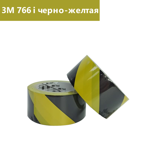 Клейкая лента 3М 766 i, черно-желтая