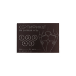 Набор из 5 сертификатов На ролевую игру