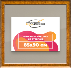 Рамка 85x90 для постера и фотографий