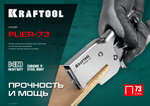 KRAFTOOL HD-73, (6 - 12 мм), мощный стальной плайер (3173)
