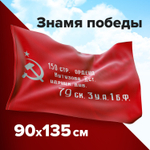 Флаг "Знамя Победы" 90х135 см полиэстер STAFF (2 штуки в упаковке)