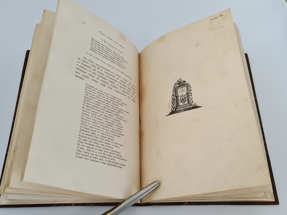 "Путешествие по северу России в 1791 году. Дневник П.И. Челищева". П.И. Челищев. 1886г. - антикварное издание