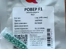 РОВЕР F1 семена редиса (Bejo | Alexagro)