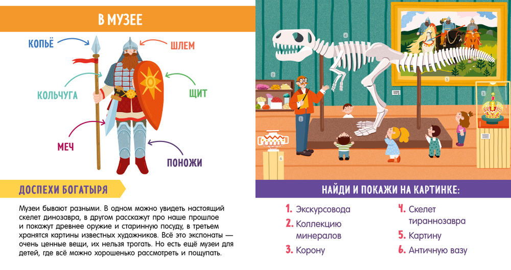 Найди и покажи, малыш. В городе и дома