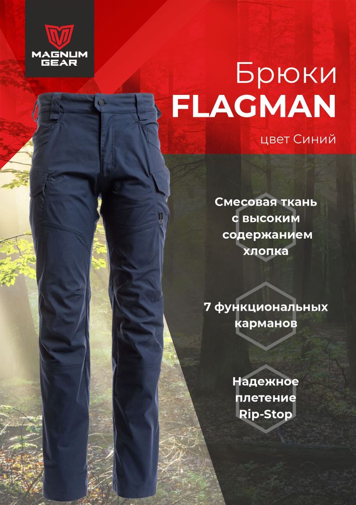 Брюки МАГНУМ FLAGMAN синий