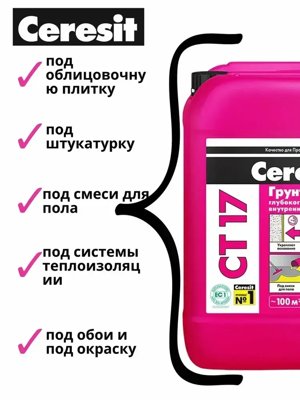 Грунтовка Церезит СТ 17/10л PRO 10 Л 2636644