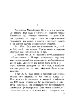 Отец русского рационального пчеловодства Александр Михайлович Бутлеров. (Биография) | С.Г. Петров