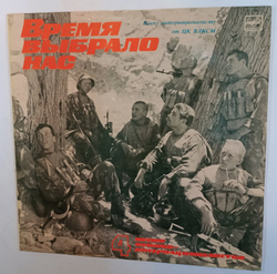 Время Выбрало Нас 4