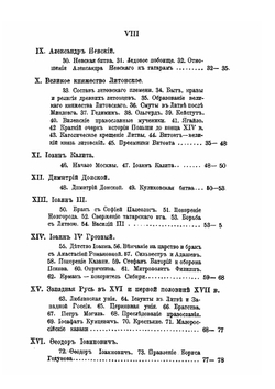 Русская история (В связи с историей Великого княжества Литовского) | А.О. Турцевич