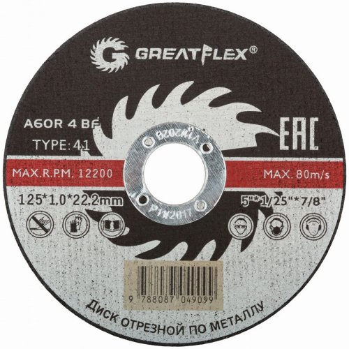 Диск абразивный Cutop Greatflex Master 125*1,0*22.2 мм   50-41-002