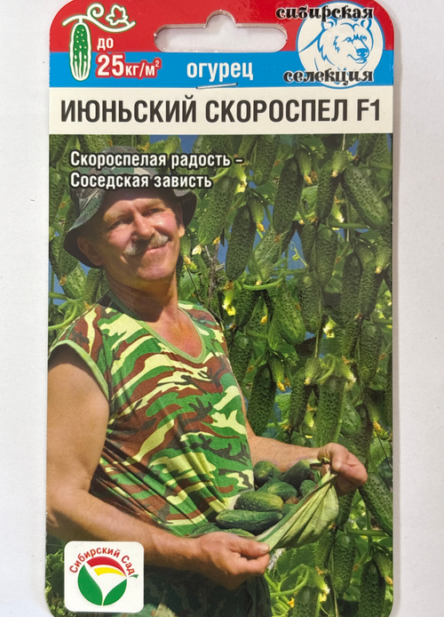 Огурец Июньский скороспел F1 7 шт СМО-17