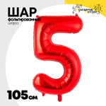 Шар фольгированный Цифра 5 105 см (Красный)