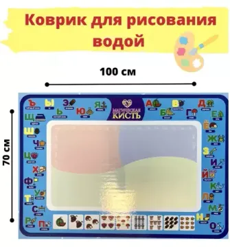 Развивающий коврик для рисования водой "  Магическая кисть "  с алфавитом