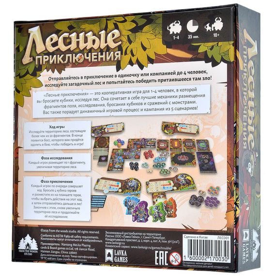 Игра "Лесные приключения"