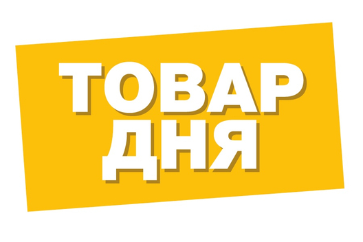 Товар дня
