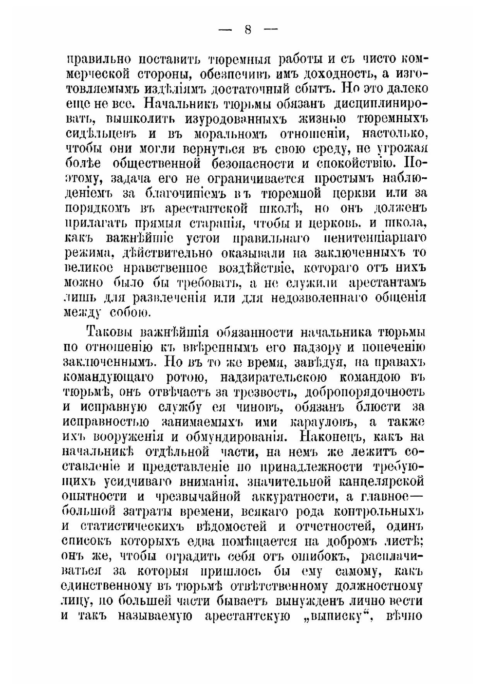 Основы тюремного дела | Лучинский Николай Федорович