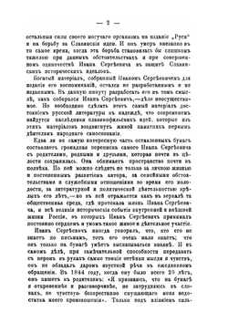 Иван Сергеевич Аксаков в его письмах. Часть 1. Том 1 | Коллектив авторов