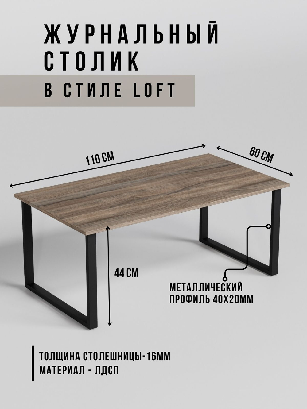 Журнальный стол кофейный Amicus