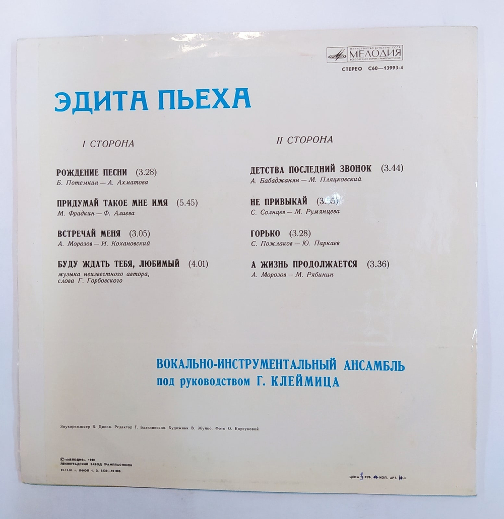 Эдита Пьеха
