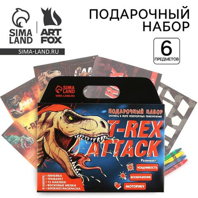 Подарочный набор блокнот-раскраска, трафарет, цветные мелки, линейка T-REX ATTACK