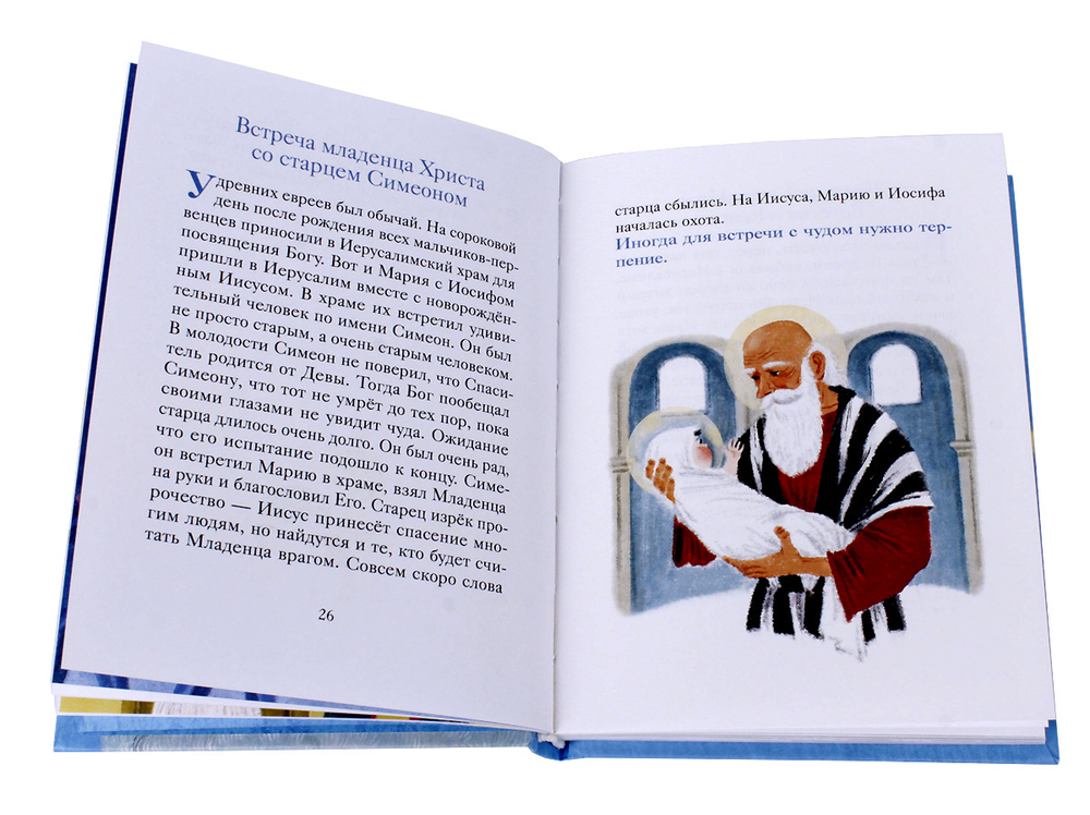 Храбрая овечка. Притчи для детей