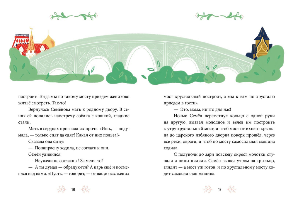 Сказки-минутки. Волшебное кольцо
