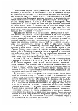 Генетика | Г.В. Гуляев