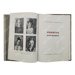 Гоголь Н. В. Ревизор : сценическая история в иллюстративных материалах, 1936.