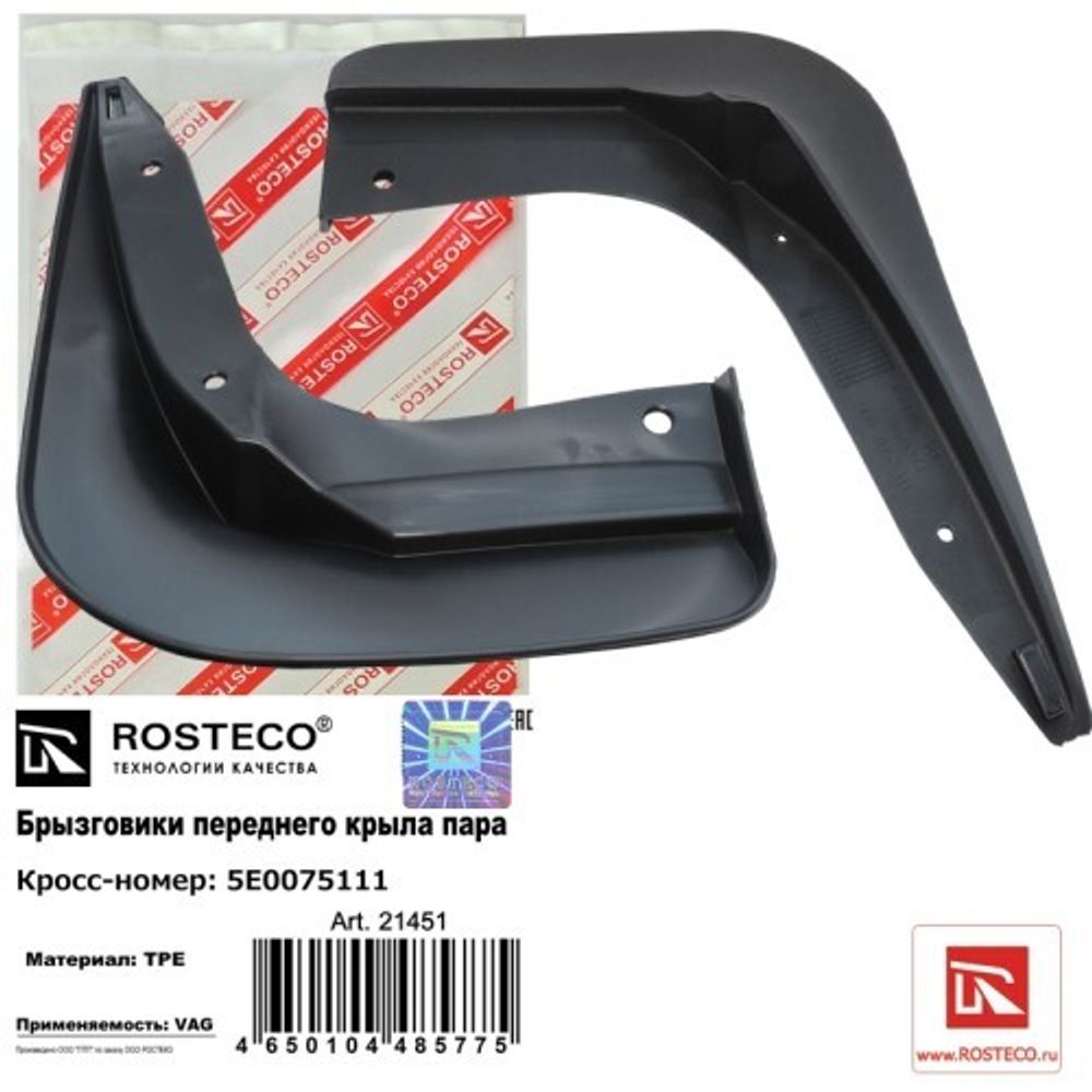 Брызговик Skoda Octavia А7 III перед. с 2013 г. (2 шт) (ROSTECO)