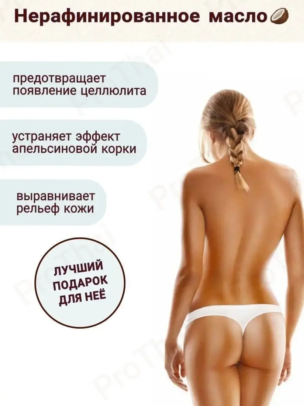 Тайское масло кокоса для тела массажное 450 мл