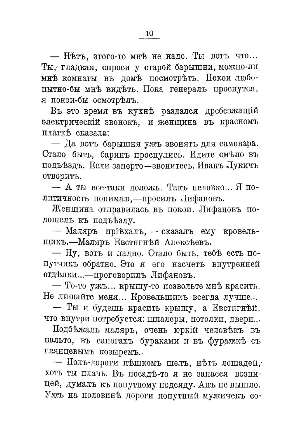 Купец пришел! Повествование о разорившемся дворянине и разбогатевших купцах | Лейкин Николай Александрович