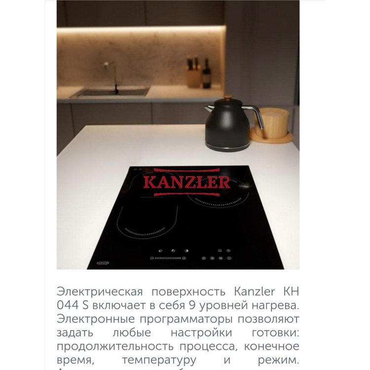 Признание Экспертов: Электрическая Варочная Поверхность Kanzler KH 044 S В Центре Внимания «Глобал»!