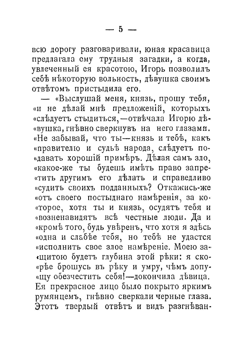 Великая княгиня Ольга | Розанова Мария Ивановна