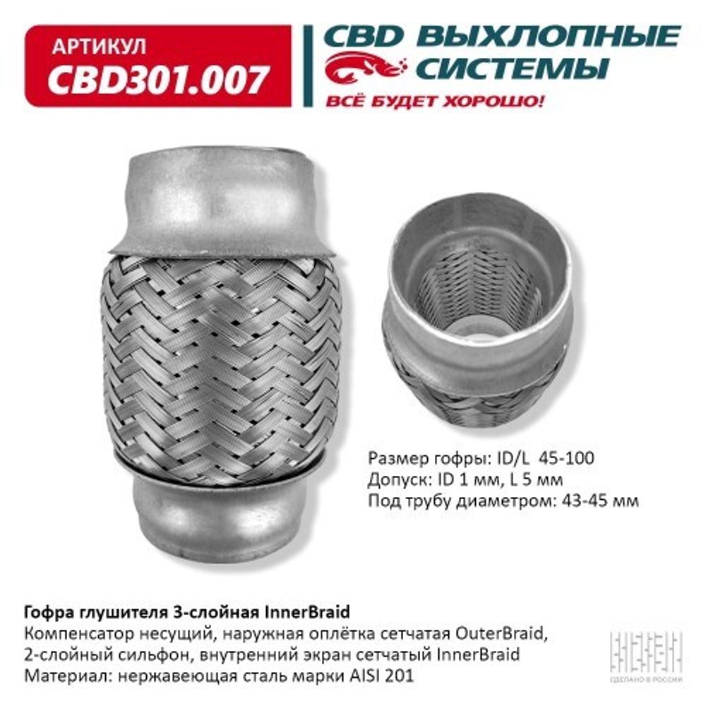 Виброкомпенсатор выхлоп. системы (гофра метал.) Inner Braid 45-100 (CBD)
