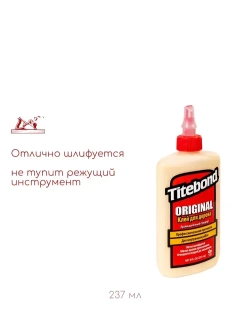 Клей столярный ПВА Titebond Original Wood Glue 237 мл 5063