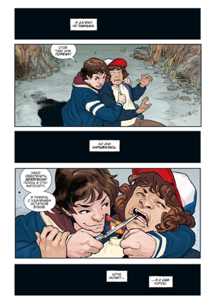 Комикс Очень Странные Дела. Задира