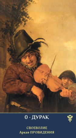 Таро Зеркало Мужской Души