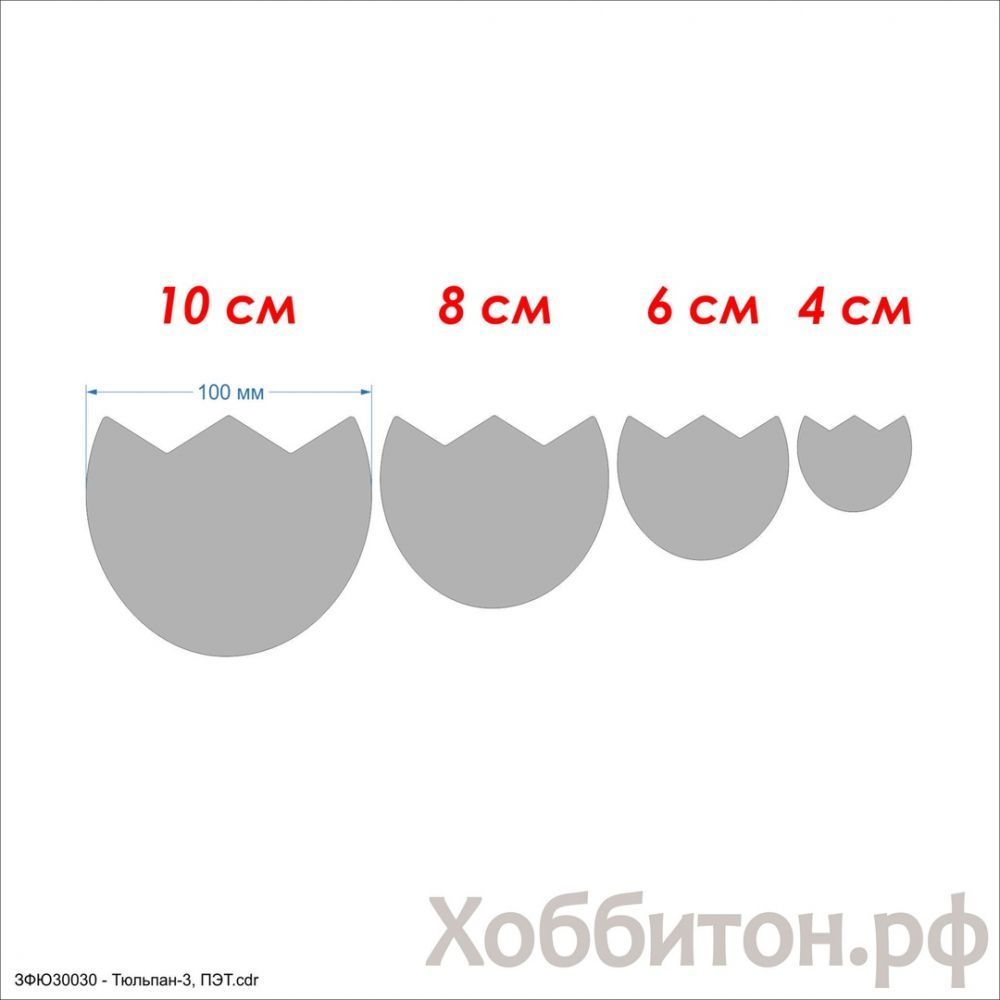 Набор шаблонов &#39;&#39;Тюльпан-3&#39;&#39; , ПЭТ 0,7 мм (1уп = 5наборов)