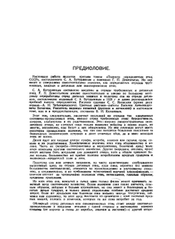 Полный определитель птиц СССР. Том 3. Трубконосые птицы, дневные хищные птицы. Совы. Дятловые птицы | С. А. Бутурлин