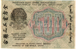 500 рублей 1919 год - РСФСР - АВ-029
