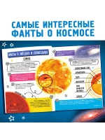 Энциклопедия для детей Факты о космосе