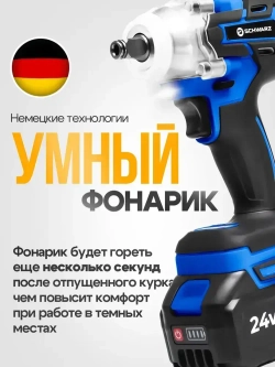 Гайковерт аккумуляторный ударный Schwarz бесщеточный усиленный 1200 НМ, 4500 об/мин, 2 мощных аккумулятора 24В, 6000 Ам/ч, быстрая зарядка