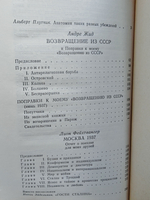 Два взгляда из-за рубежа. Возвращение из СССР. Москва 1937