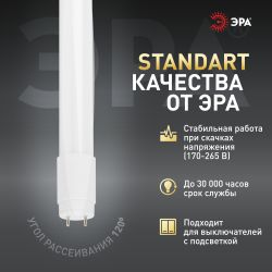 Лампа светодиодная ЭРА STD LED T8-10W-840-G13-600mm 10Вт трубка стекло нейтральный белый свет G13 поворотный