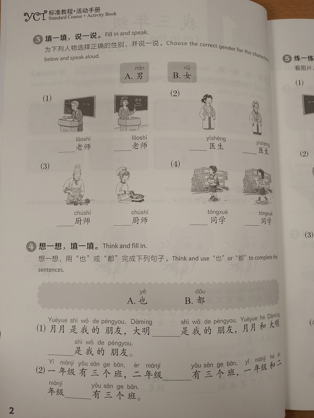 YCT Standard Course Level 3 - Workbook/ Курс по подготовке к экзамену по китайскому языку YCТ, Уровень 3 - Рабочая тетрадь